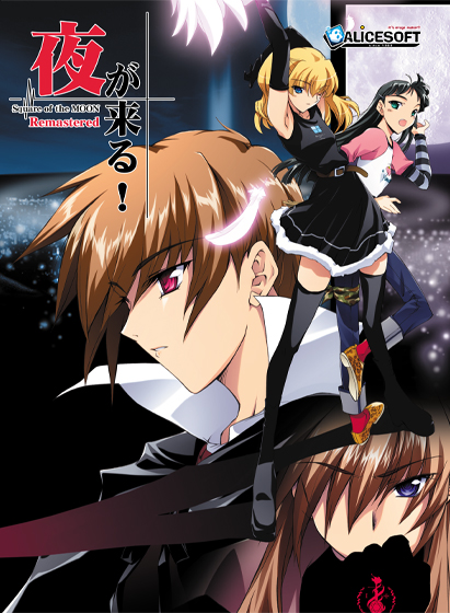 夜が来る!-Square of the MOON- Remastered