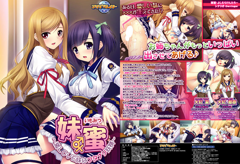 妹蜜〜激LOVE妹はフタナリ妖精〜