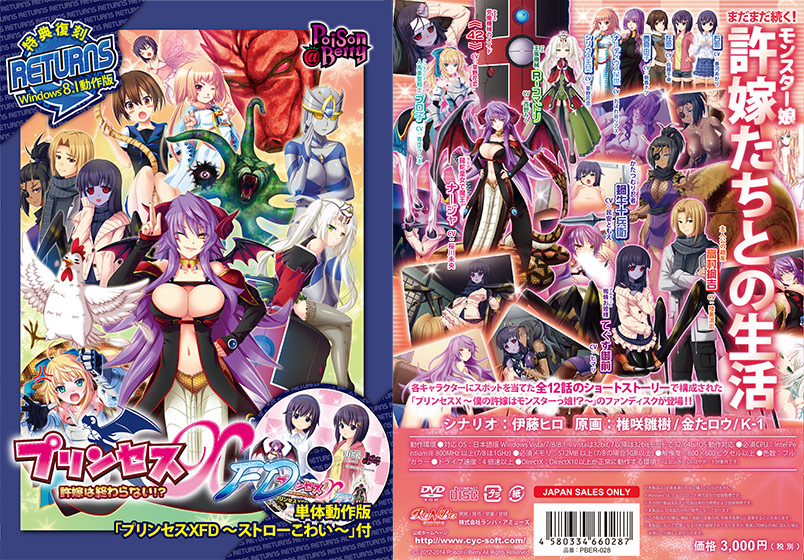 プリンセスXFD 〜許嫁は終わらない!?〜 Windows8.1動作版 DL版