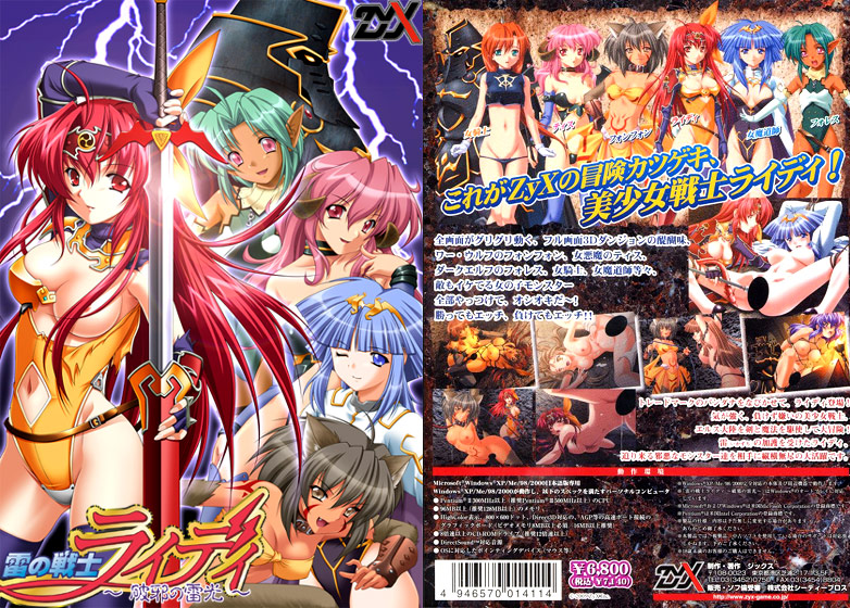 雷の戦士ライディ〜破邪の雷光〜 Windows7対応版