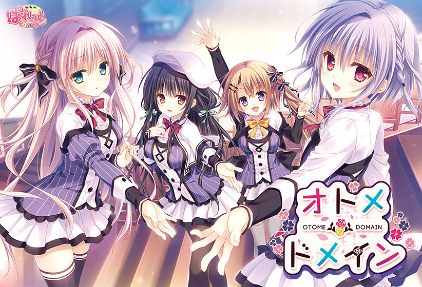 オトメ*ドメイン【萌えゲーアワード2016 話題賞 受賞】