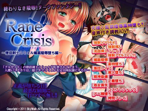 Rane Crisis〜僧侶剣士ミミョル媚薬陵●堕ち編〜
