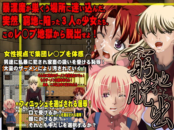 窮地からの脱出 -輪●地獄から脱出せよ!-