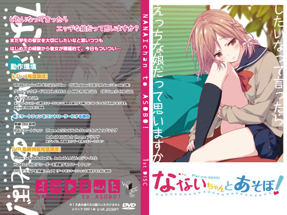 なないちゃんとあそぼ!