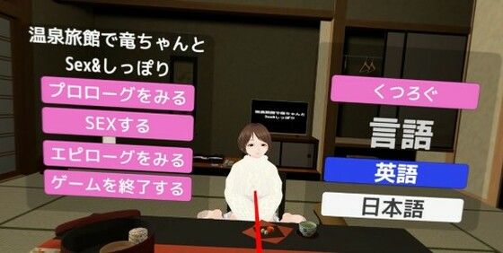 温泉旅館で龍ちゃんとSEX&しっぽりするの