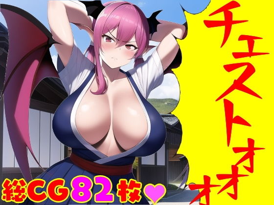 薩摩サキュバス