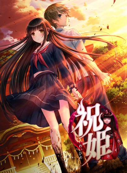 祝姫(いわいひめ)【全年齢向け】