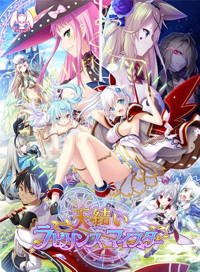 天結いラビリンスマイスター DL版