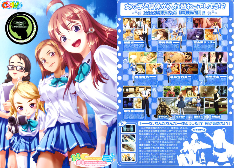 X Change Alternative2-キミノヒトミニウツルキミ-