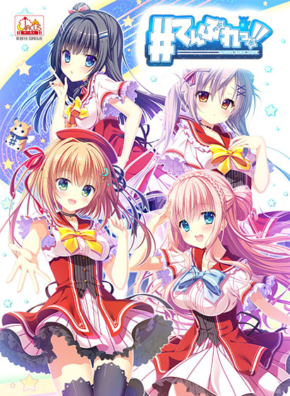 てんぷれっ!!DL版