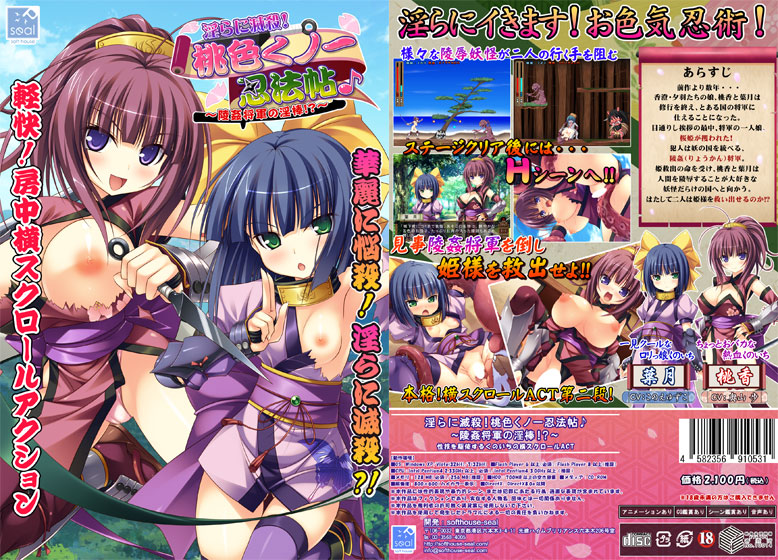 淫らに滅殺! 桃色くノ一忍法帖♪ 〜陵姦将軍の淫棒!?〜