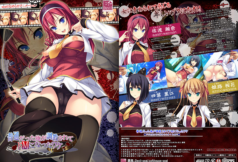 普通だった俺が調教されてドMになったワケ