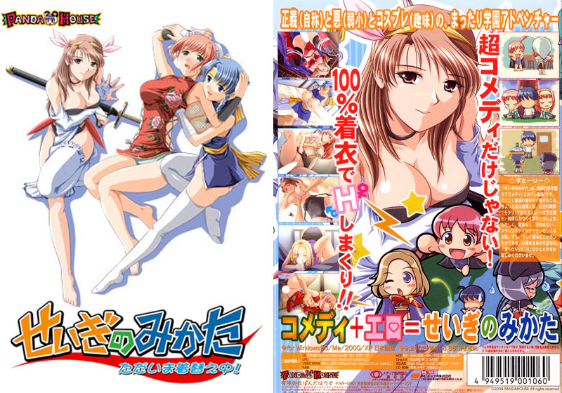 せいぎのみかた ただいま着替え中!