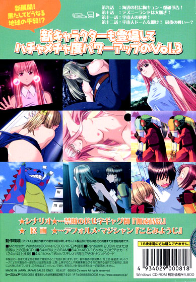 地っ球の平和をま〜もるためっ!! Vol.3