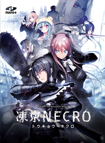 凍京NECRO<トウキョウ・ネクロ> 普及版