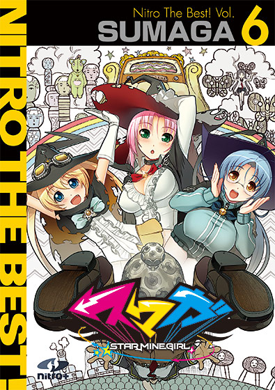 スマガ Nitro The Best! Vol.6