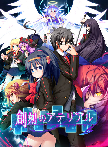 創刻のアテリアルDL版