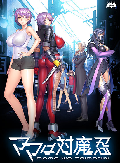 ママは対魔忍
