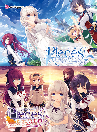 pieces/渡り鳥&揺り籠セット