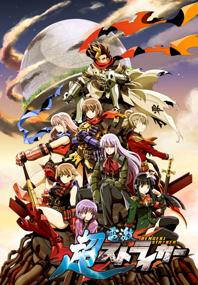 超電激ストライカー − OVERDRIVE Archives No.3