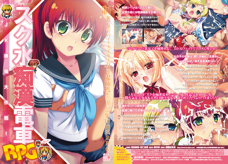 スク水痴●電車RPG〜JK捕獲大作戦!〜