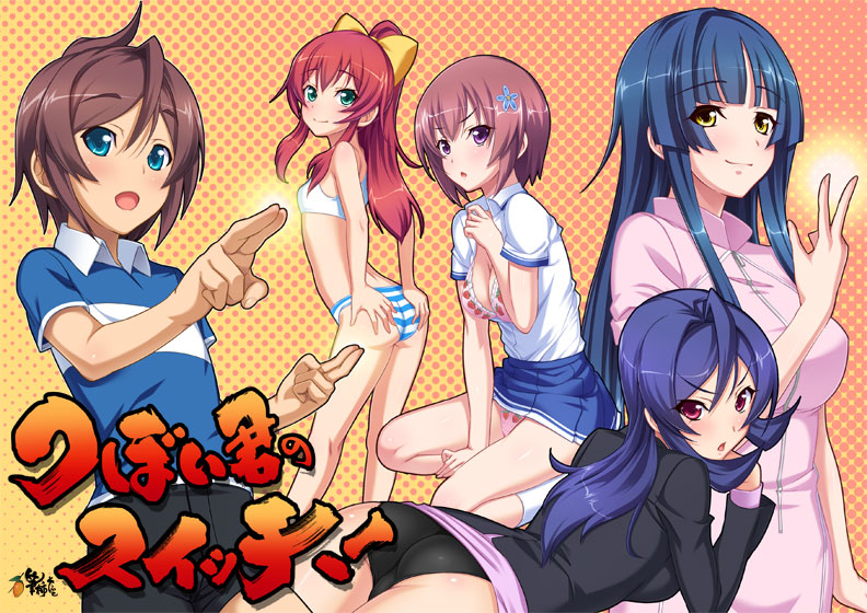 つぼい君のスイッチ!