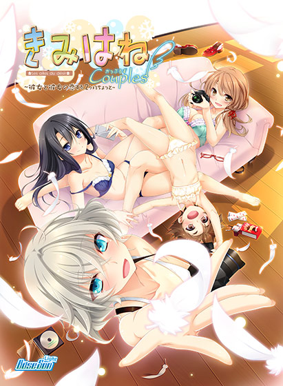 きみはね Couples 〜彼女と彼女の恋する二ヶ月ちょっと〜【萌えゲーアワード2019 コンセプトデザイン賞 受賞】