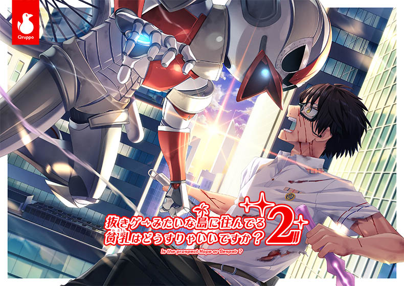 【ぬきたし】抜きゲーみたいな島に住んでる貧乳(わたし)はどうすりゃいいですか? 2【萌えゲーアワード2019 大賞 受賞】