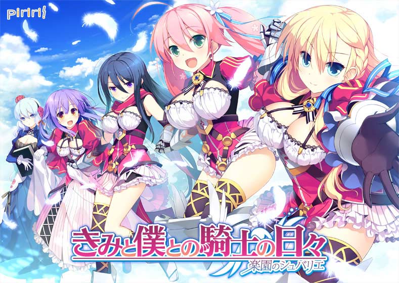 【ダウンロード版】もっとHな君の日々&はだかの騎士様パッチ