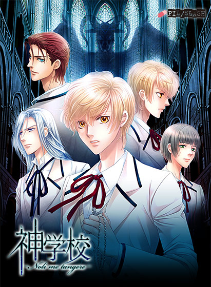 神学校(ボイスなしダウンロード版)