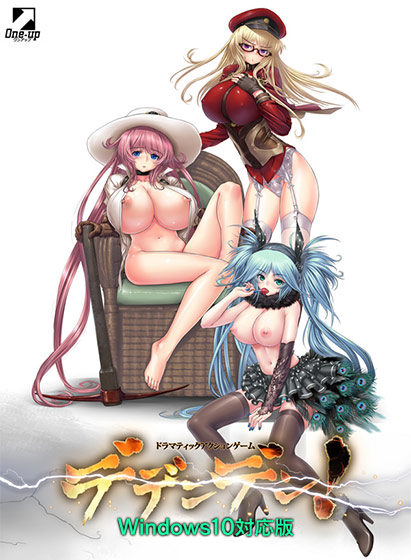 デデンデン!【Windows10対応版】