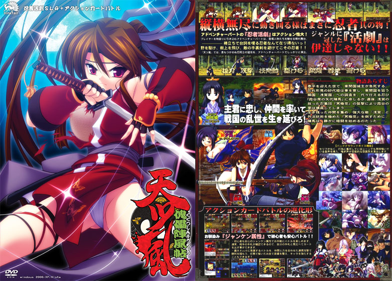 天ツ風〜傀儡陣風帖〜【美少女ゲームアワード2008 プログラム賞銀賞受賞】