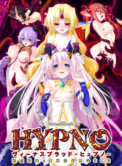 VenusBlood HYPNO DL版【萌えゲーアワード2014 ゲームデザイン賞受賞】