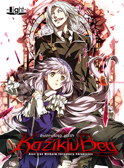 Dies irae 〜Interview with Kaziklu Bey〜【全年齢向け】【萌えゲーアワード2016 燃え系作品賞 受賞】