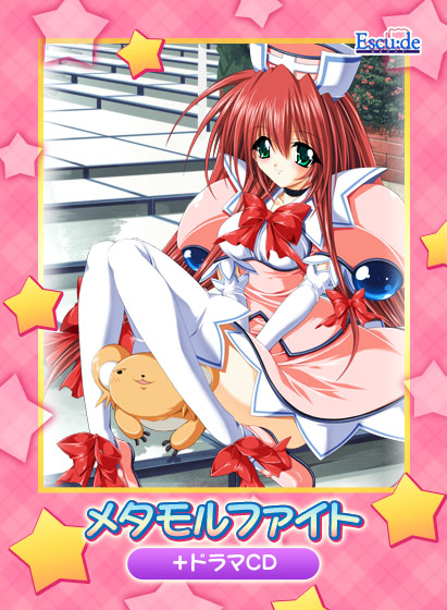 メタモルファイト+ドラマCD【Windows10対応版】