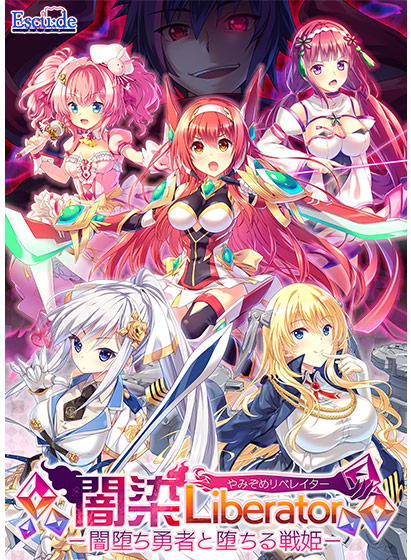 闇染Liberator ―闇堕ち勇者と堕ちる戦姫―【Windows10対応版】